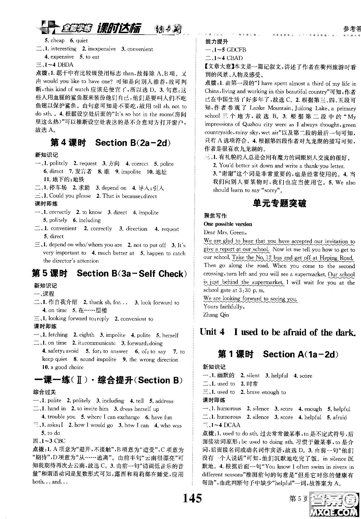 2019版全能學練英語九年級上人教版課時達標練與測參考答案
