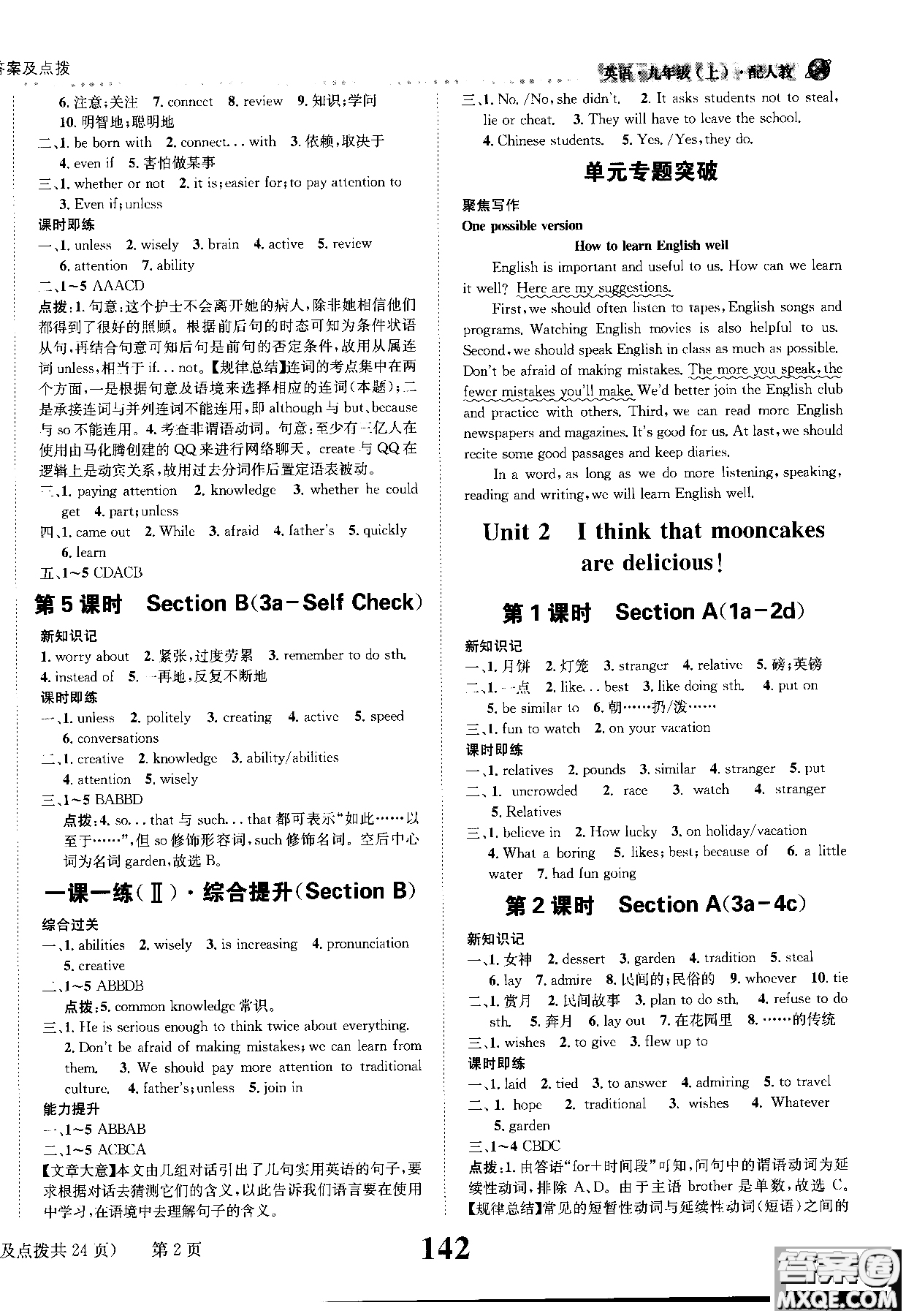2019版全能學練英語九年級上人教版課時達標練與測參考答案