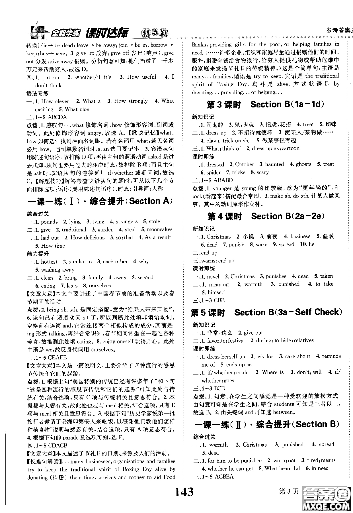 2019版全能學練英語九年級上人教版課時達標練與測參考答案