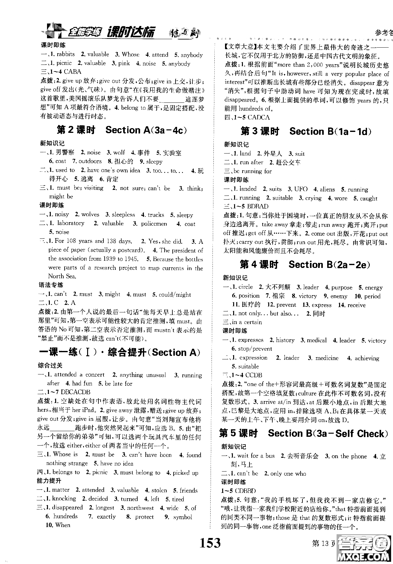2019版全能學練英語九年級上人教版課時達標練與測參考答案