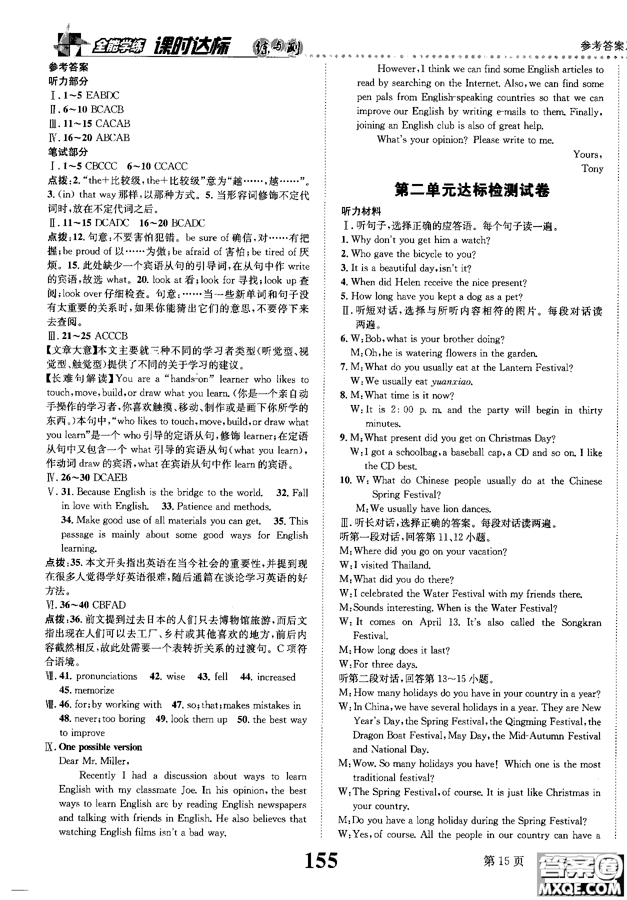 2019版全能學練英語九年級上人教版課時達標練與測參考答案