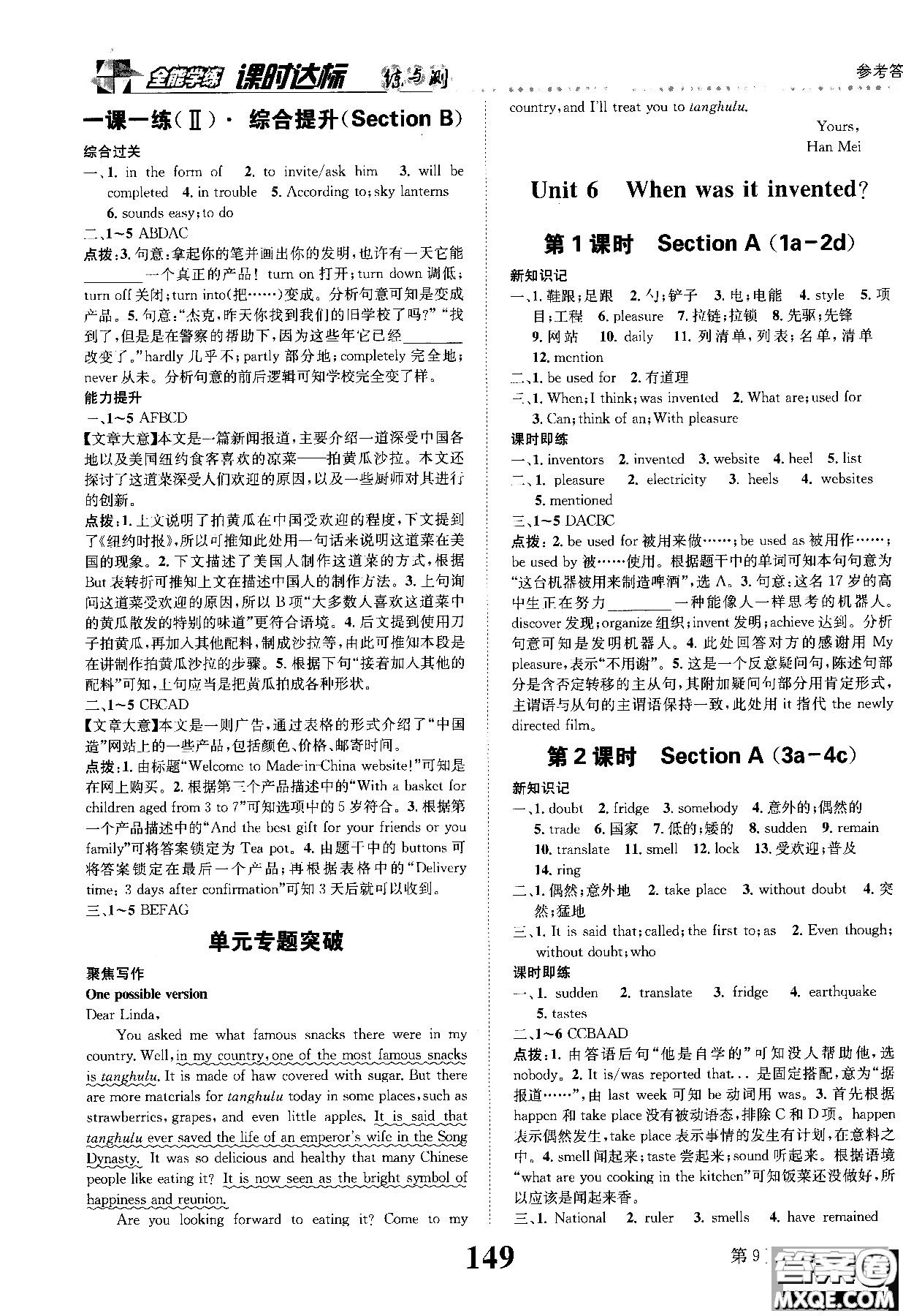 2019版全能學練英語九年級上人教版課時達標練與測參考答案