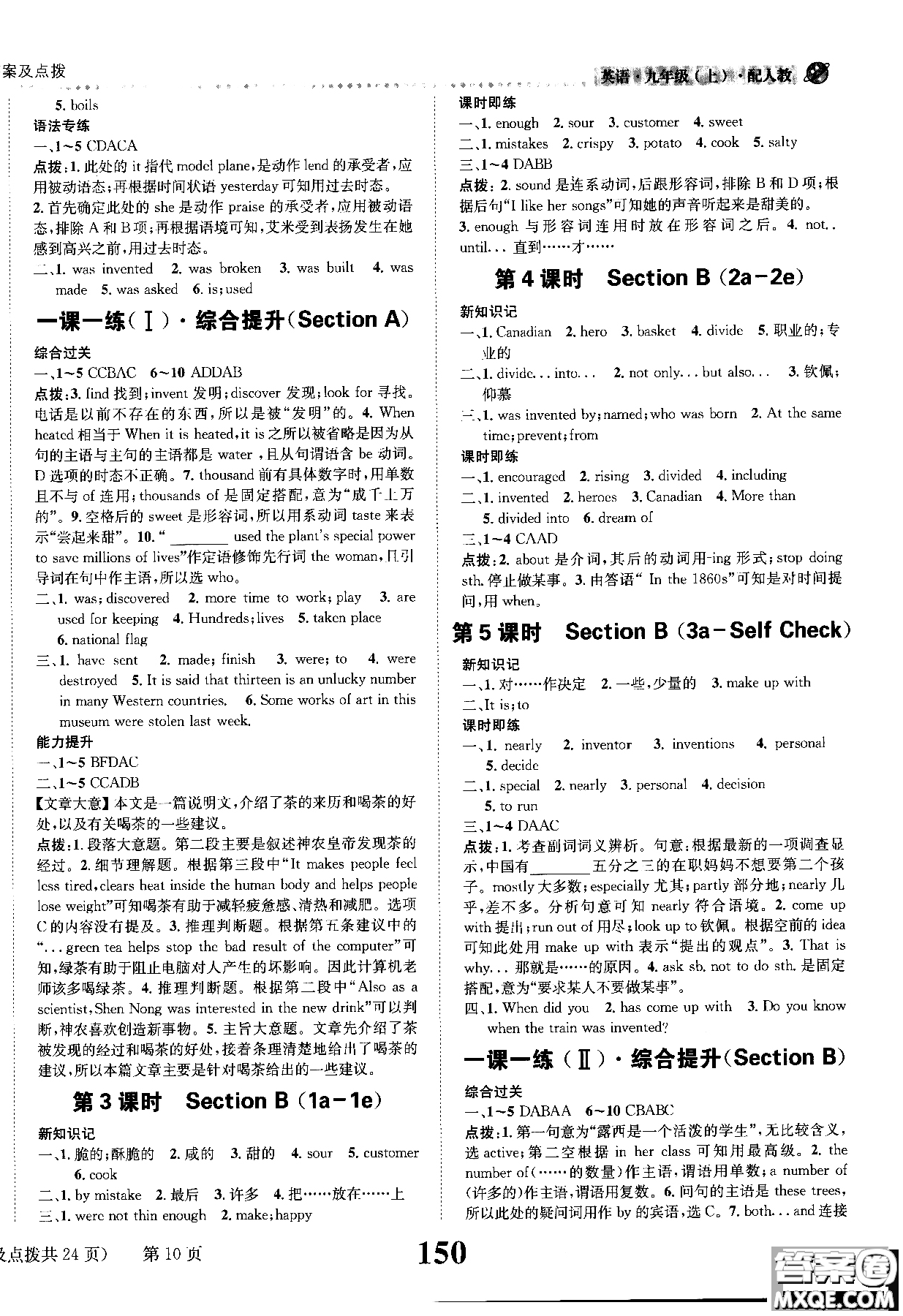 2019版全能學練英語九年級上人教版課時達標練與測參考答案