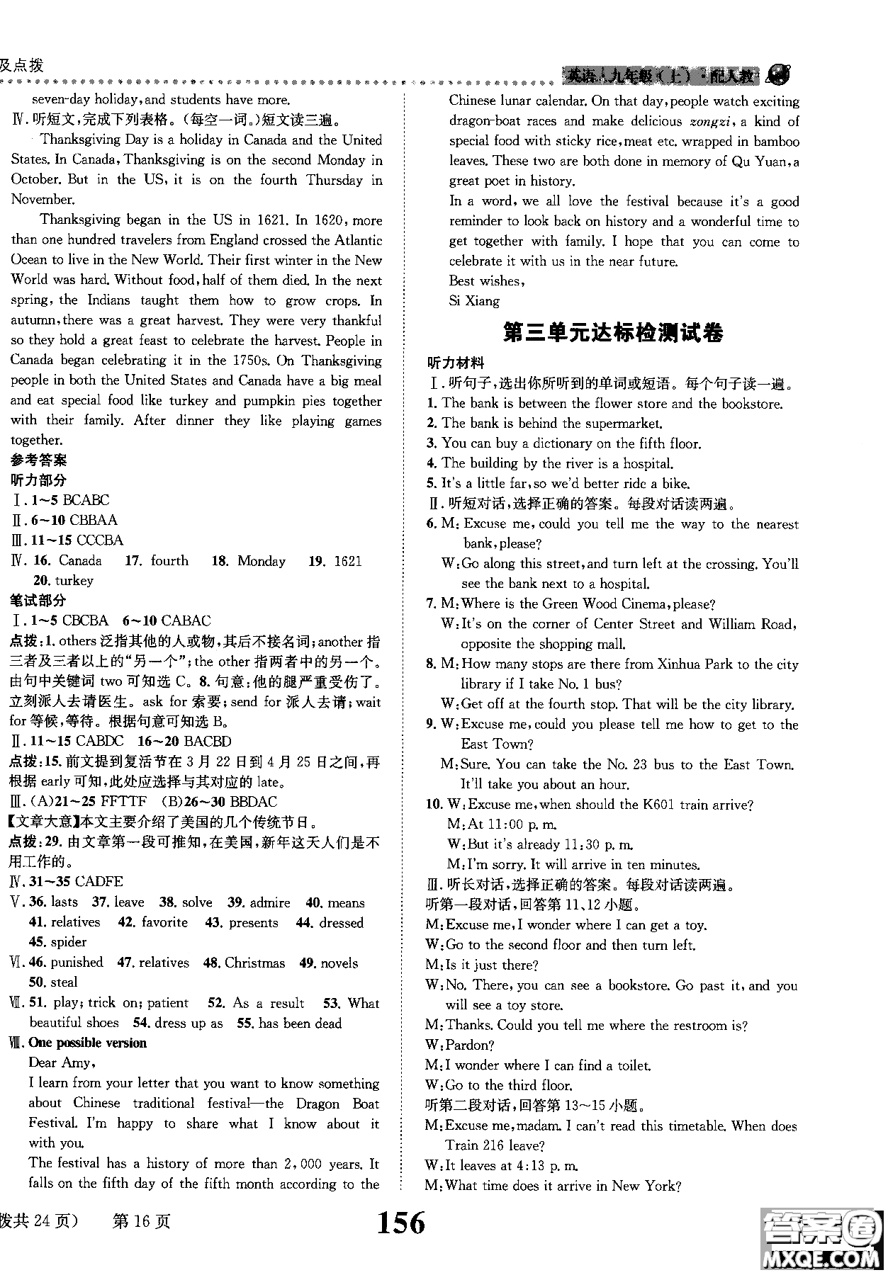 2019版全能學練英語九年級上人教版課時達標練與測參考答案