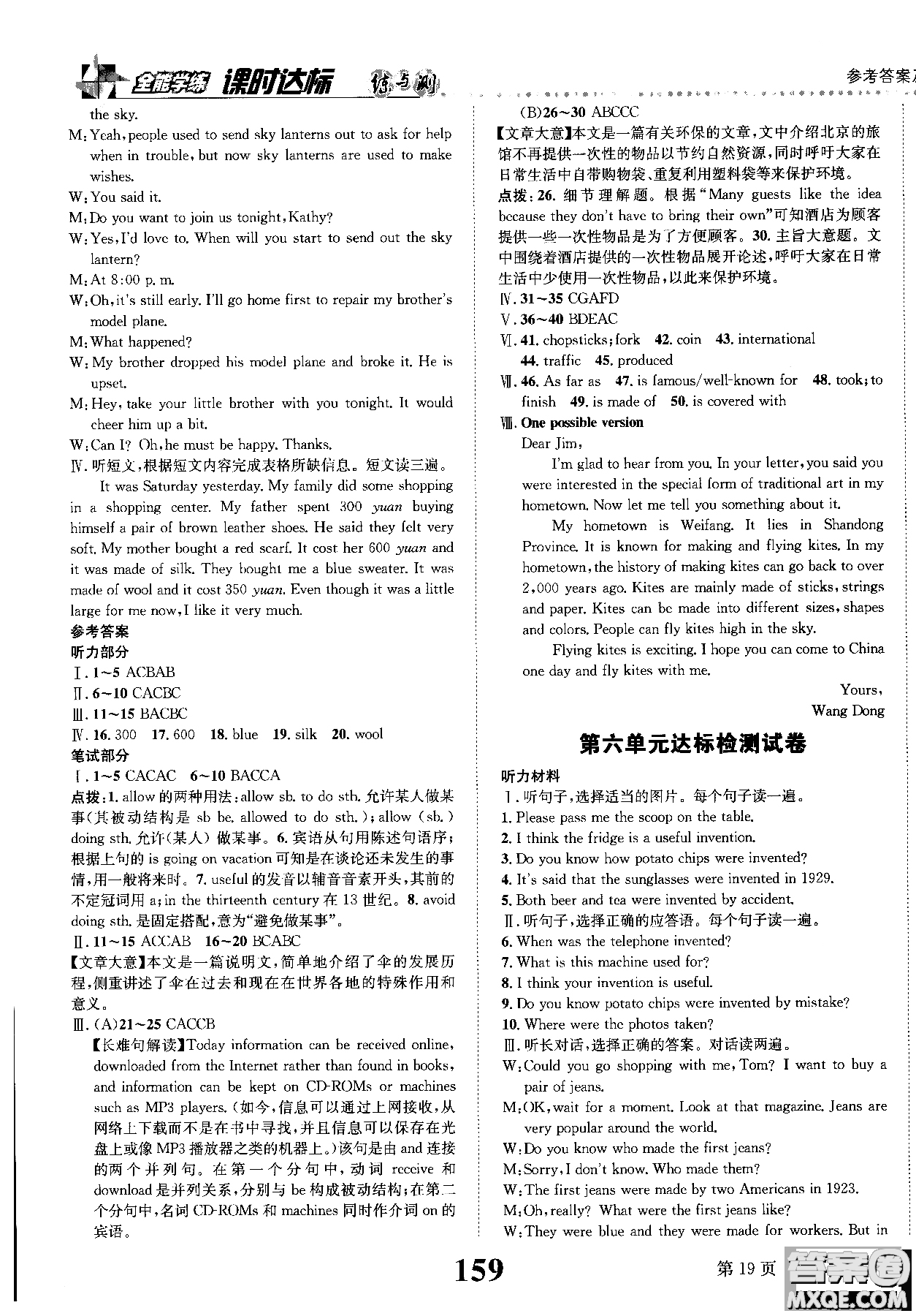 2019版全能學練英語九年級上人教版課時達標練與測參考答案