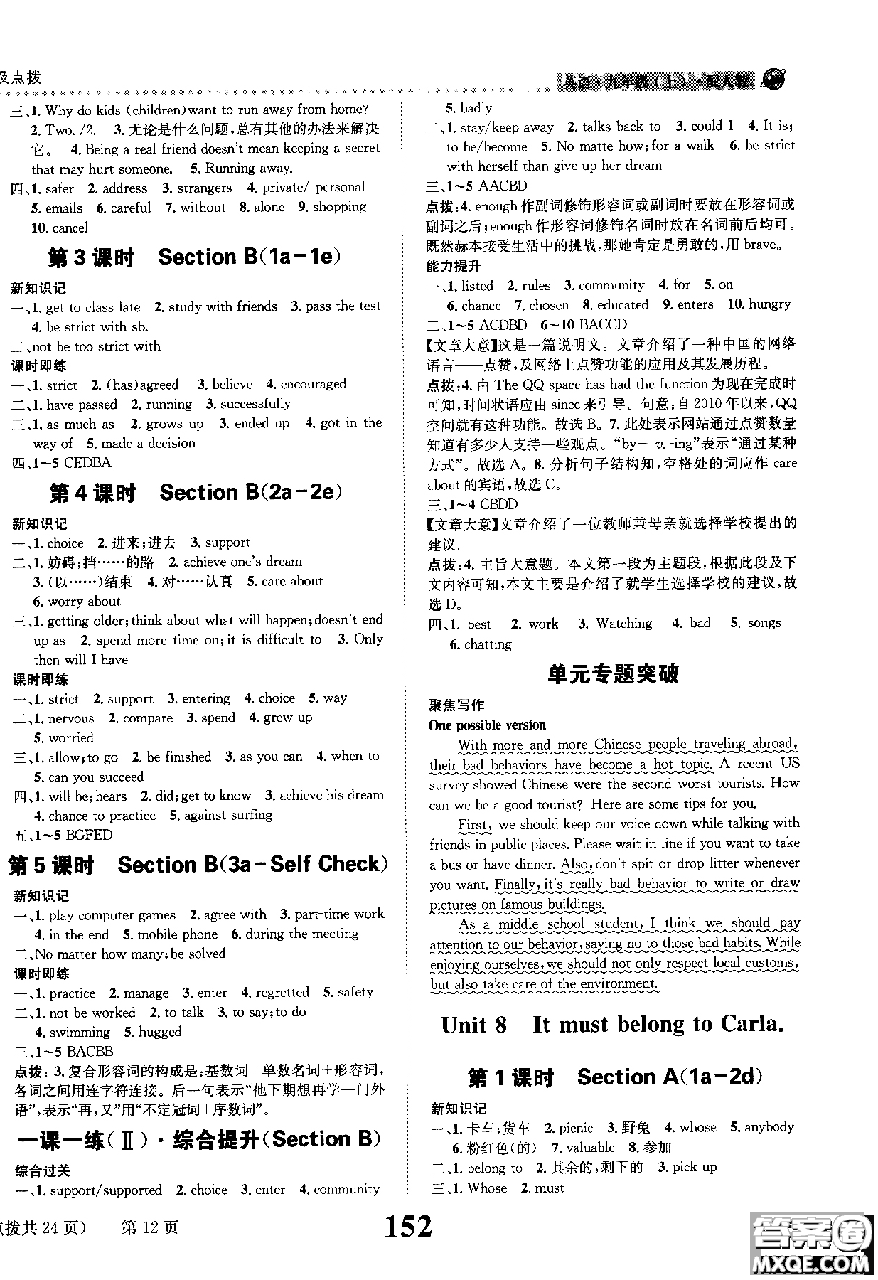 2019版全能學練英語九年級上人教版課時達標練與測參考答案