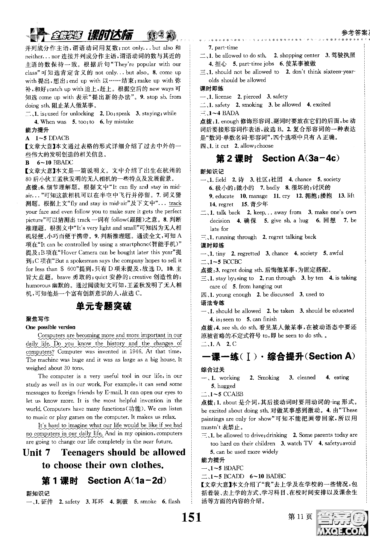 2019版全能學練英語九年級上人教版課時達標練與測參考答案