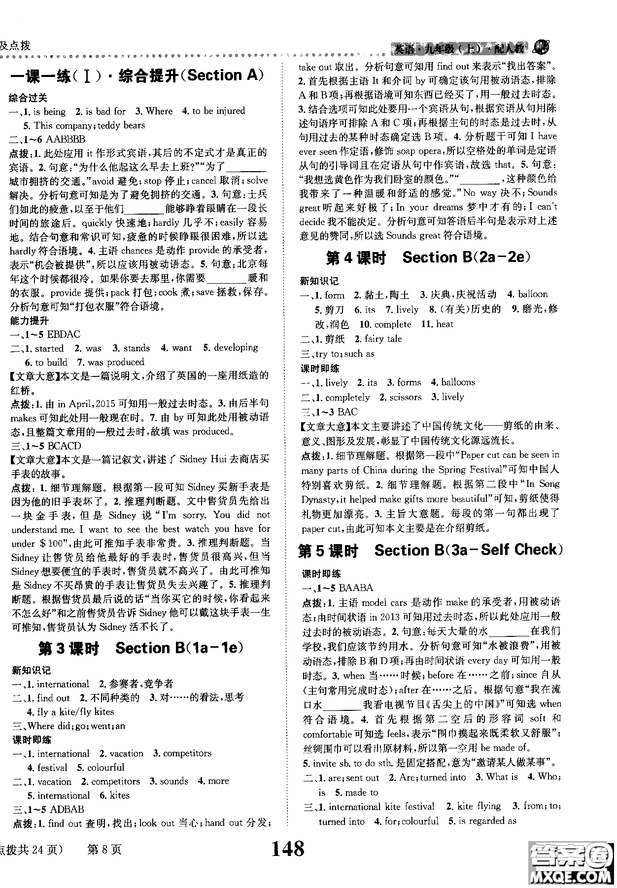 2019版全能學練英語九年級上人教版課時達標練與測參考答案