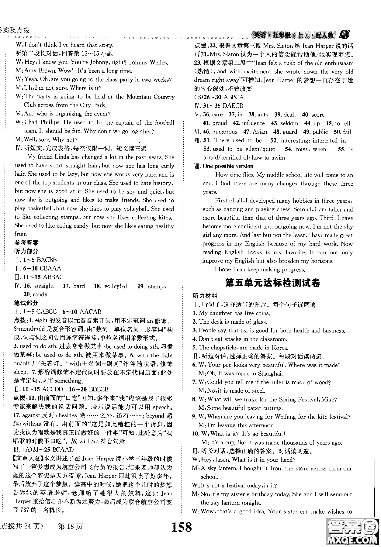 2019版全能學練英語九年級上人教版課時達標練與測參考答案
