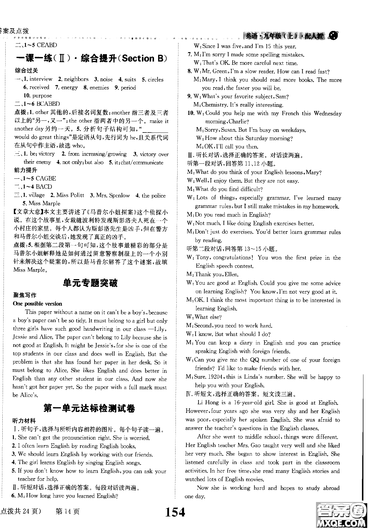 2019版全能學練英語九年級上人教版課時達標練與測參考答案