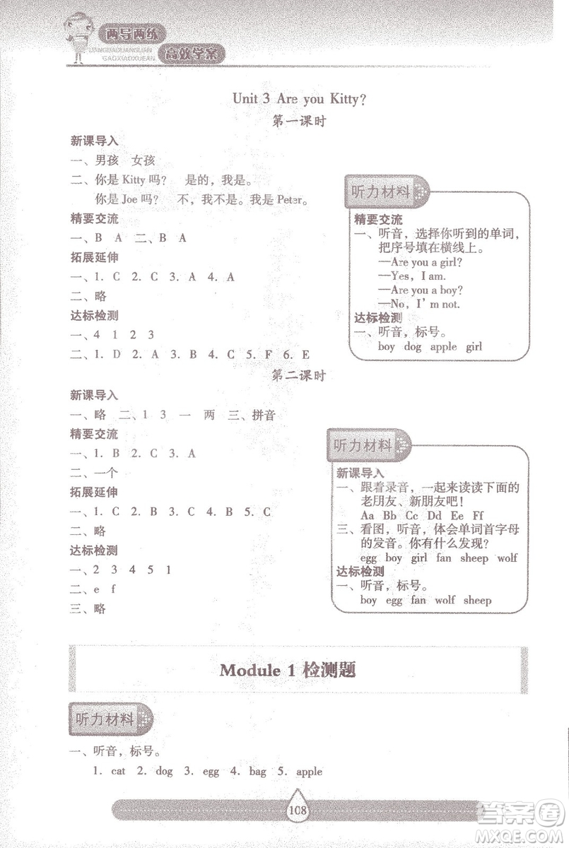 9787537959216三年級(jí)上冊(cè)新課標(biāo)兩導(dǎo)兩練高效學(xué)案英語(yǔ)上教版答案
