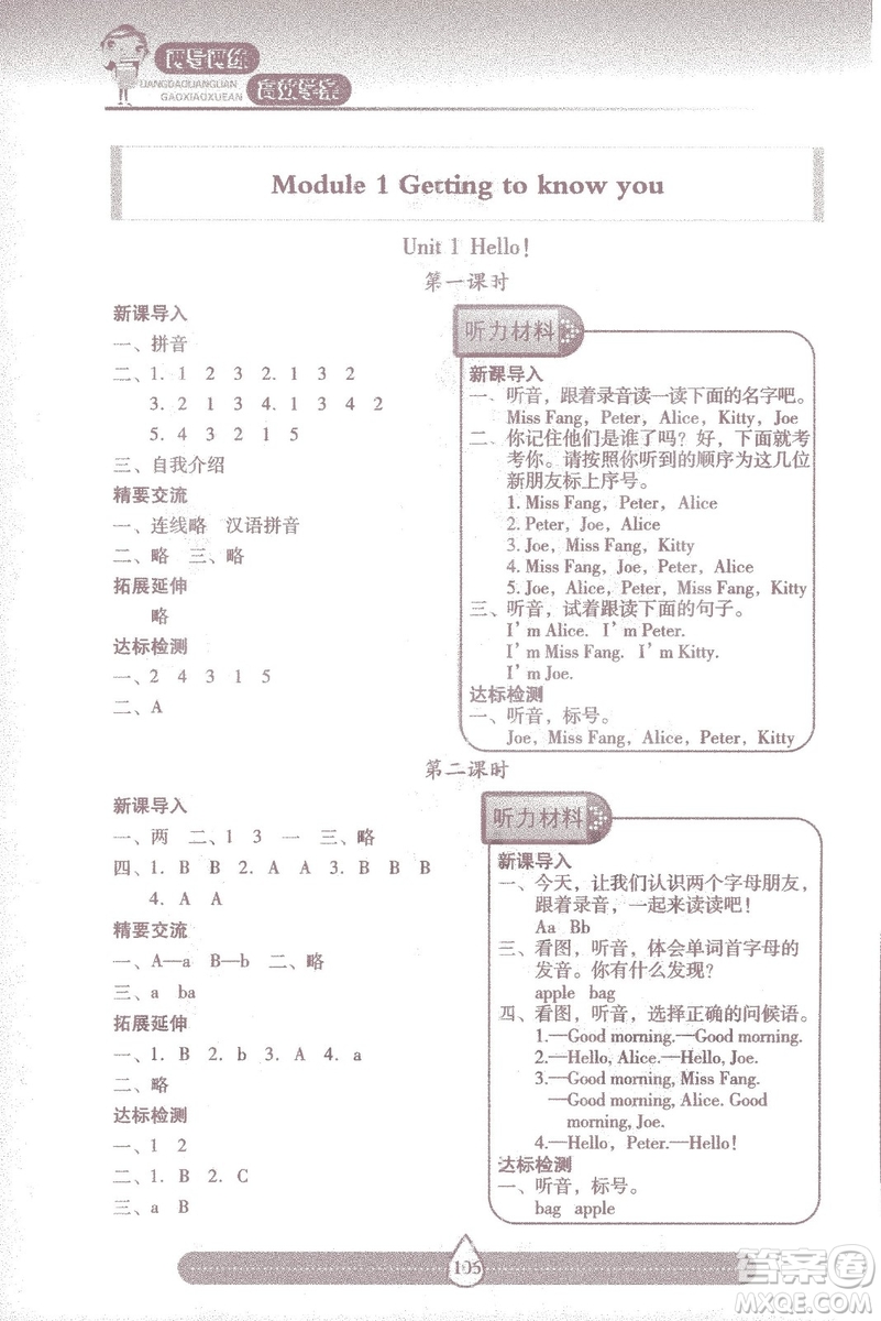 9787537959216三年級(jí)上冊(cè)新課標(biāo)兩導(dǎo)兩練高效學(xué)案英語(yǔ)上教版答案