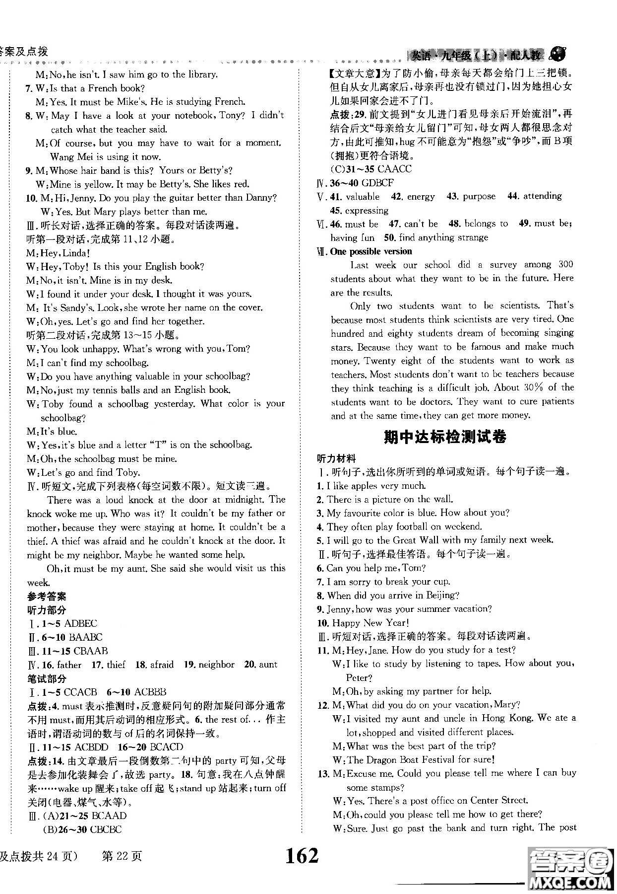 2019版全能學練英語九年級上人教版課時達標練與測參考答案