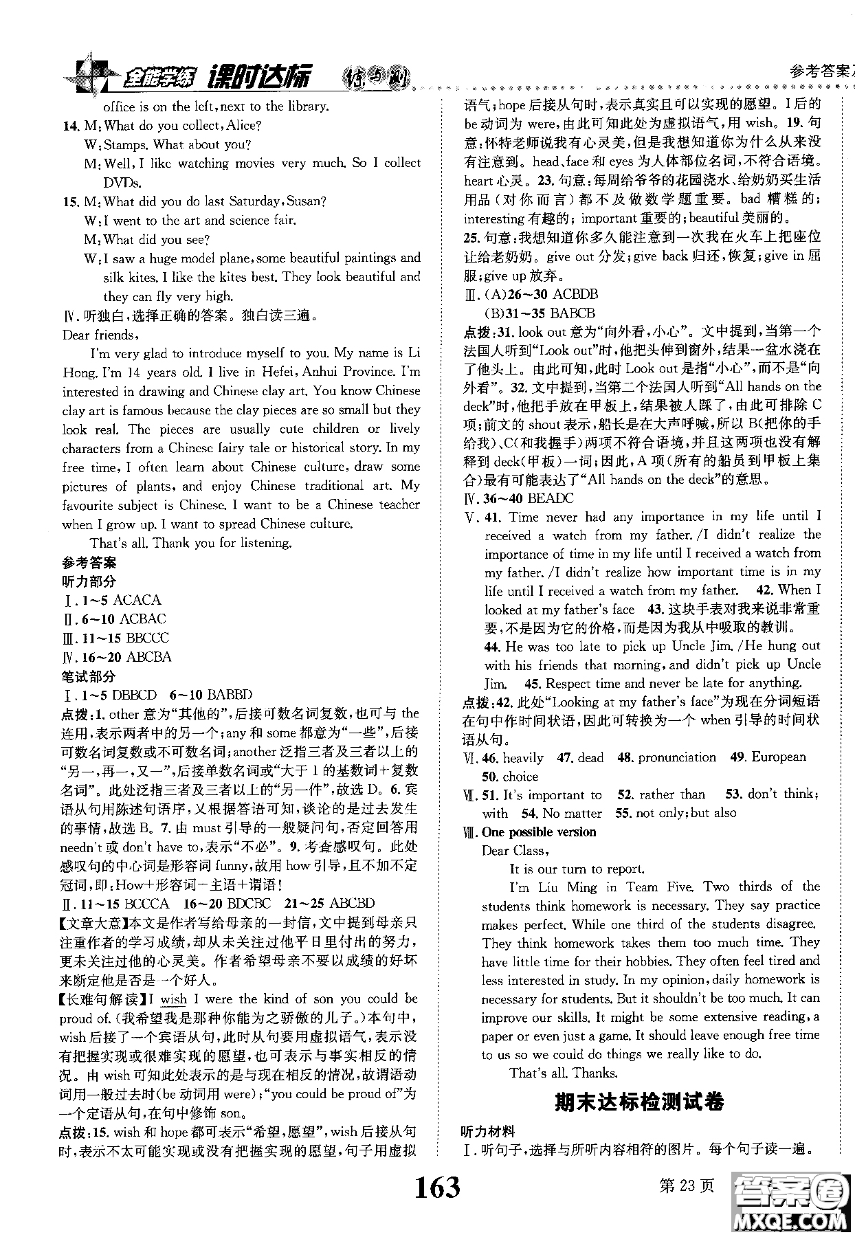 2019版全能學練英語九年級上人教版課時達標練與測參考答案