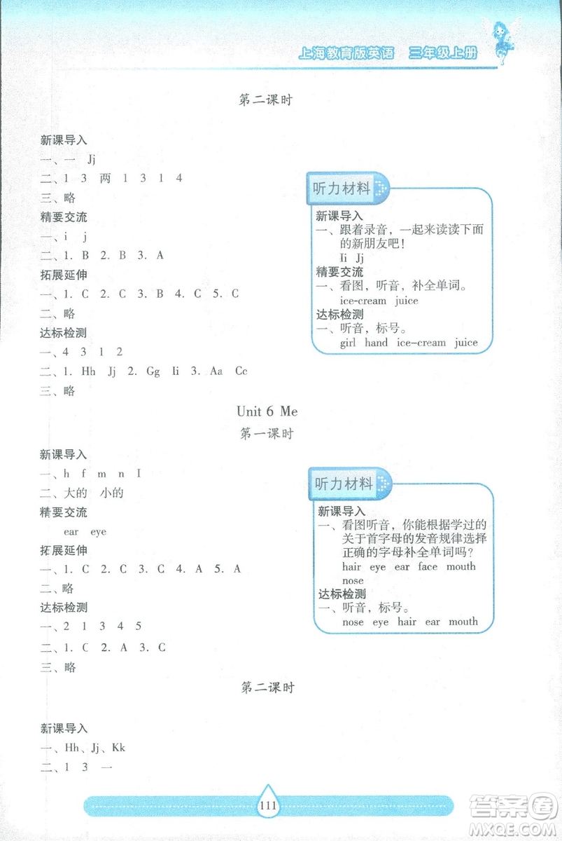 9787537959216三年級(jí)上冊(cè)新課標(biāo)兩導(dǎo)兩練高效學(xué)案英語(yǔ)上教版答案