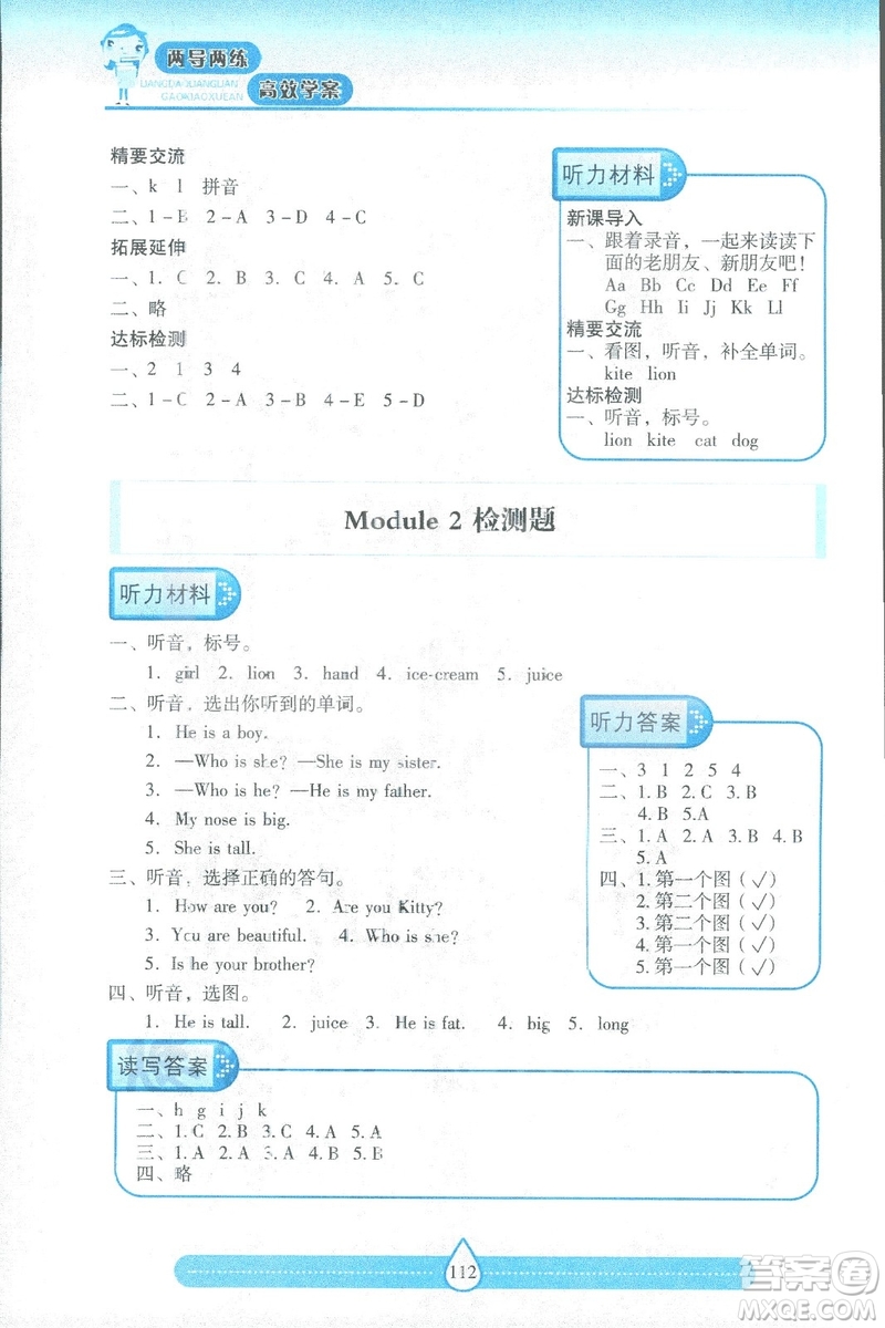 9787537959216三年級(jí)上冊(cè)新課標(biāo)兩導(dǎo)兩練高效學(xué)案英語(yǔ)上教版答案