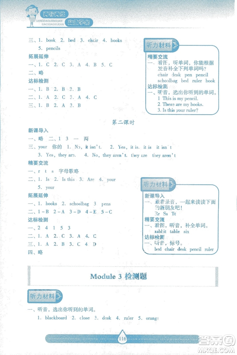 9787537959216三年級(jí)上冊(cè)新課標(biāo)兩導(dǎo)兩練高效學(xué)案英語(yǔ)上教版答案