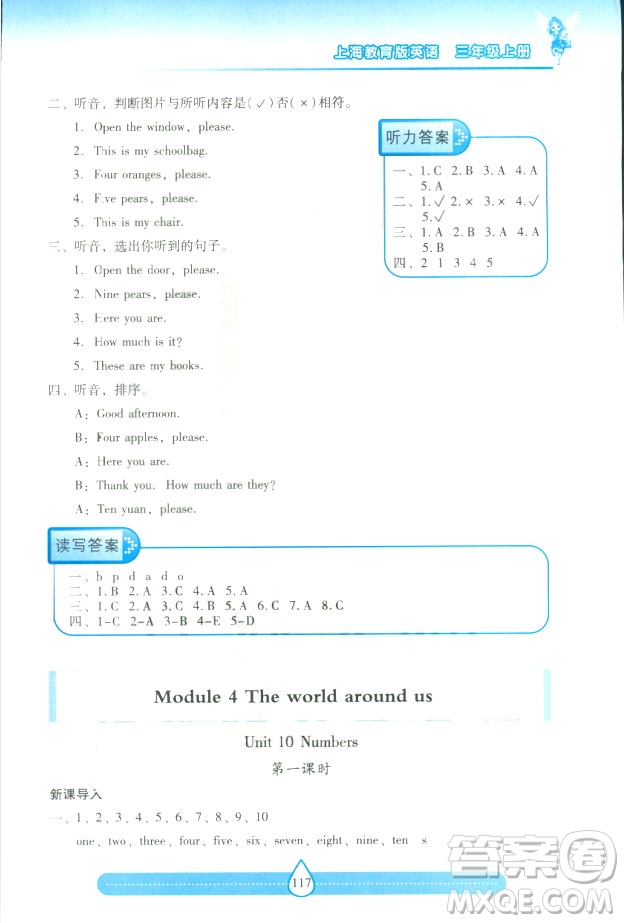 9787537959216三年級(jí)上冊(cè)新課標(biāo)兩導(dǎo)兩練高效學(xué)案英語(yǔ)上教版答案