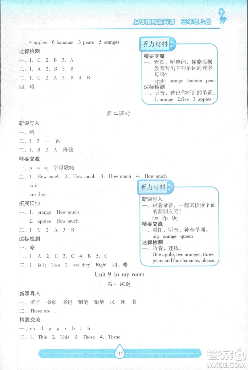 9787537959216三年級(jí)上冊(cè)新課標(biāo)兩導(dǎo)兩練高效學(xué)案英語(yǔ)上教版答案