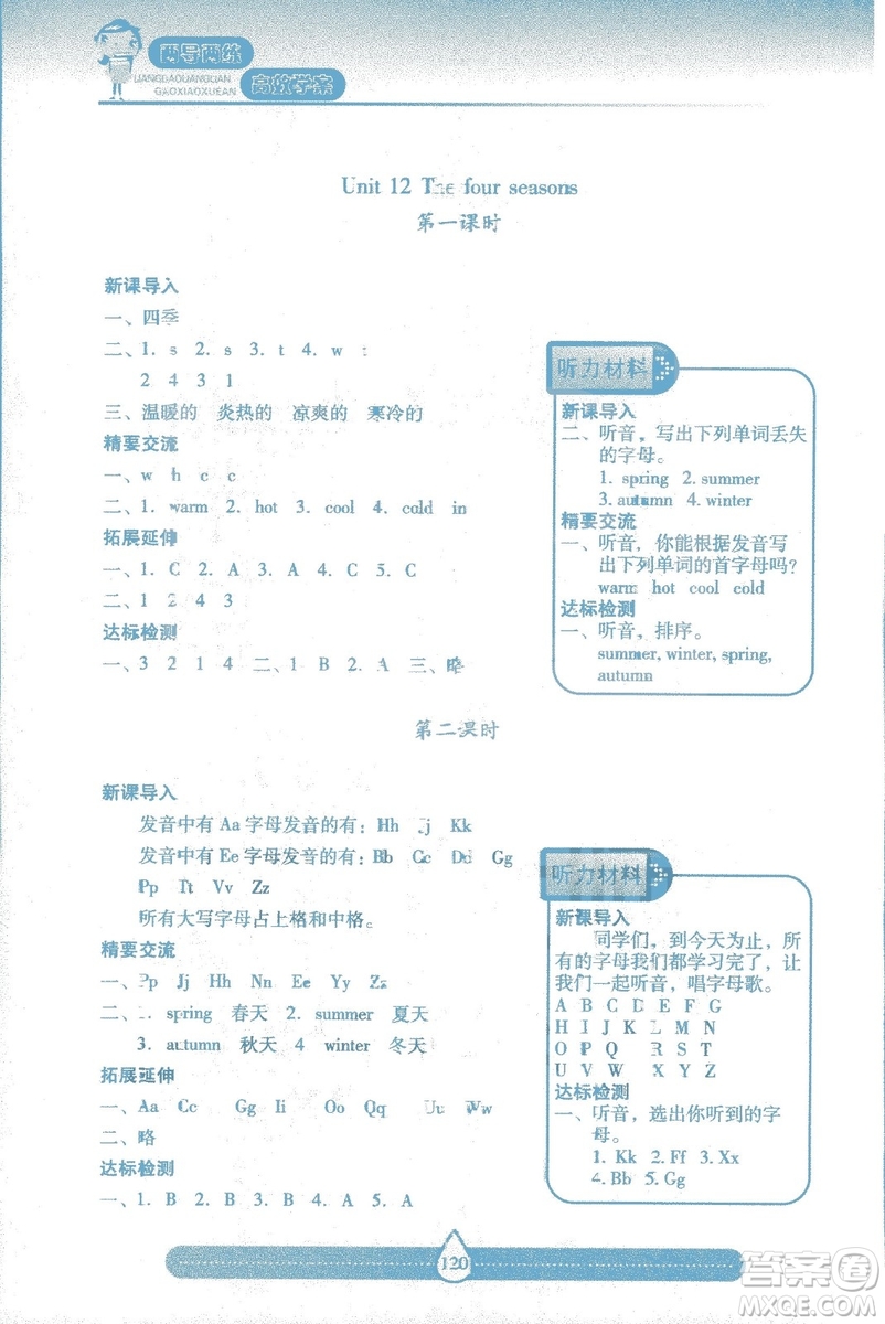 9787537959216三年級(jí)上冊(cè)新課標(biāo)兩導(dǎo)兩練高效學(xué)案英語(yǔ)上教版答案