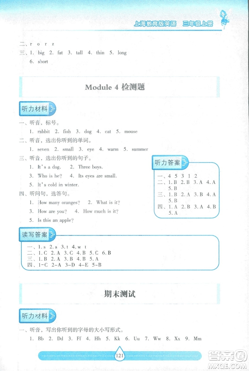 9787537959216三年級(jí)上冊(cè)新課標(biāo)兩導(dǎo)兩練高效學(xué)案英語(yǔ)上教版答案