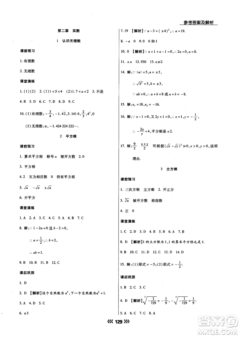 2018版學(xué)升同步練測數(shù)學(xué)北師大版8年級上冊答案