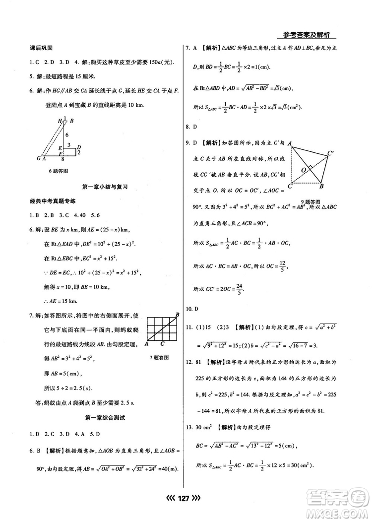 2018版學(xué)升同步練測數(shù)學(xué)北師大版8年級上冊答案