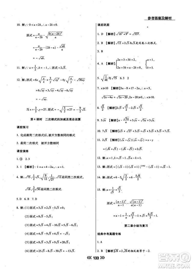 2018版學(xué)升同步練測數(shù)學(xué)北師大版8年級上冊答案
