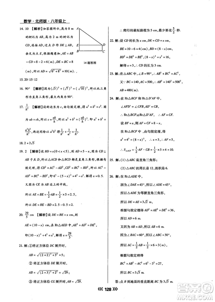 2018版學(xué)升同步練測數(shù)學(xué)北師大版8年級上冊答案