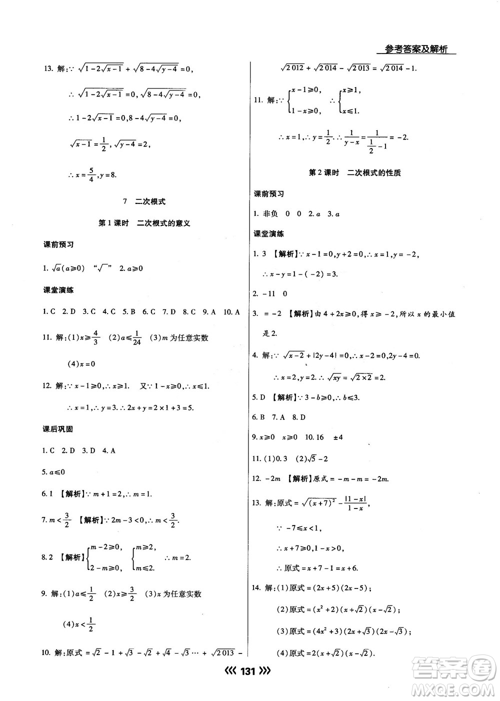 2018版學(xué)升同步練測數(shù)學(xué)北師大版8年級上冊答案