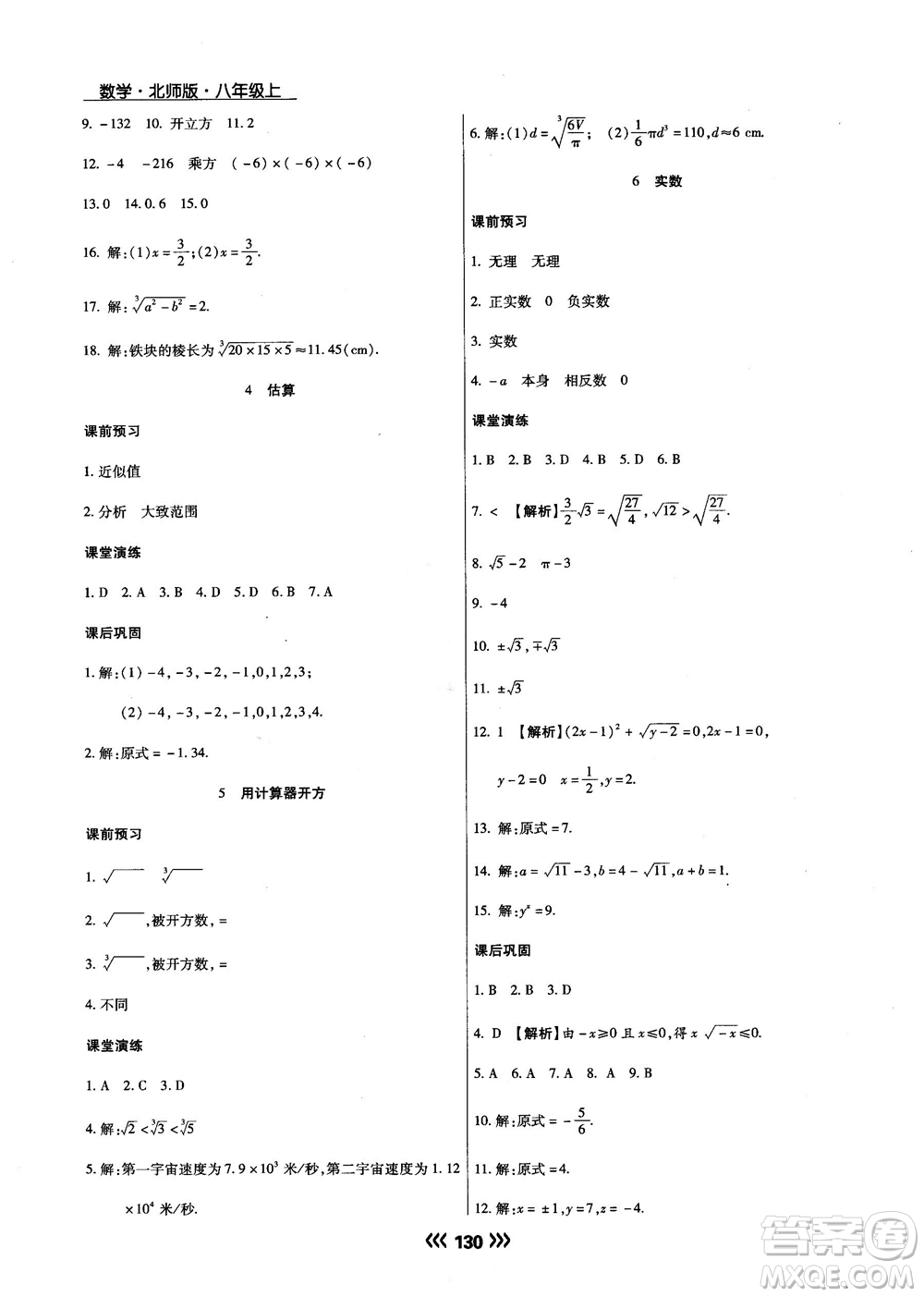 2018版學(xué)升同步練測數(shù)學(xué)北師大版8年級上冊答案