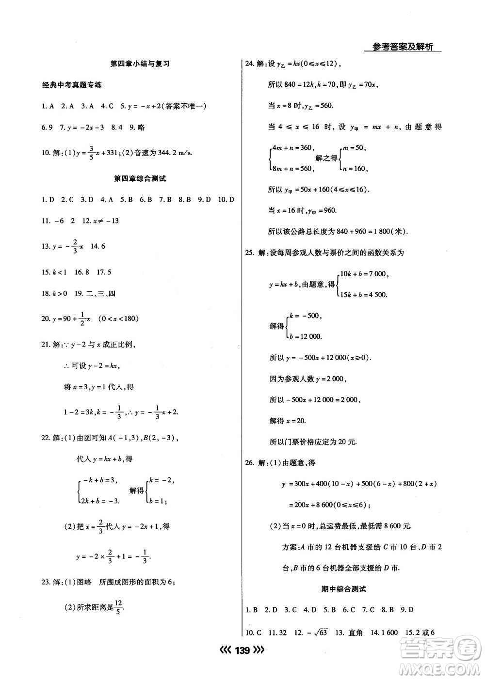 2018版學(xué)升同步練測數(shù)學(xué)北師大版8年級上冊答案