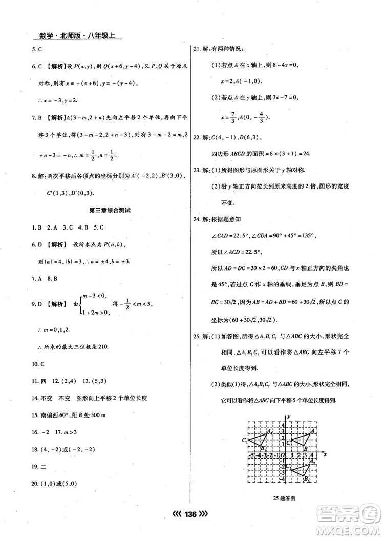 2018版學(xué)升同步練測數(shù)學(xué)北師大版8年級上冊答案