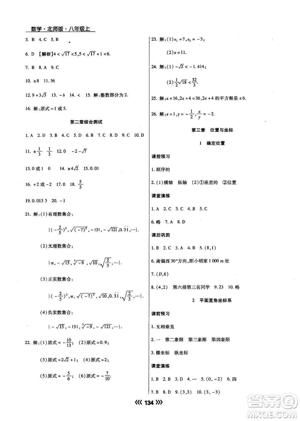 2018版學(xué)升同步練測數(shù)學(xué)北師大版8年級上冊答案