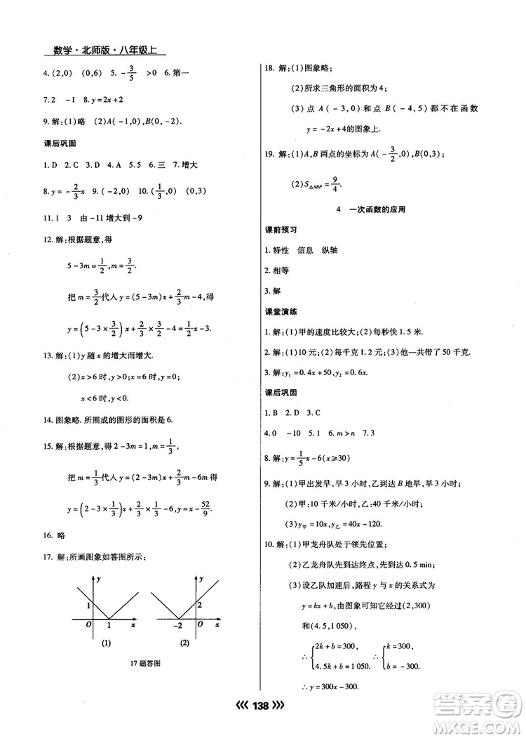 2018版學(xué)升同步練測數(shù)學(xué)北師大版8年級上冊答案