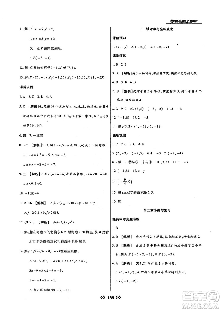 2018版學(xué)升同步練測數(shù)學(xué)北師大版8年級上冊答案