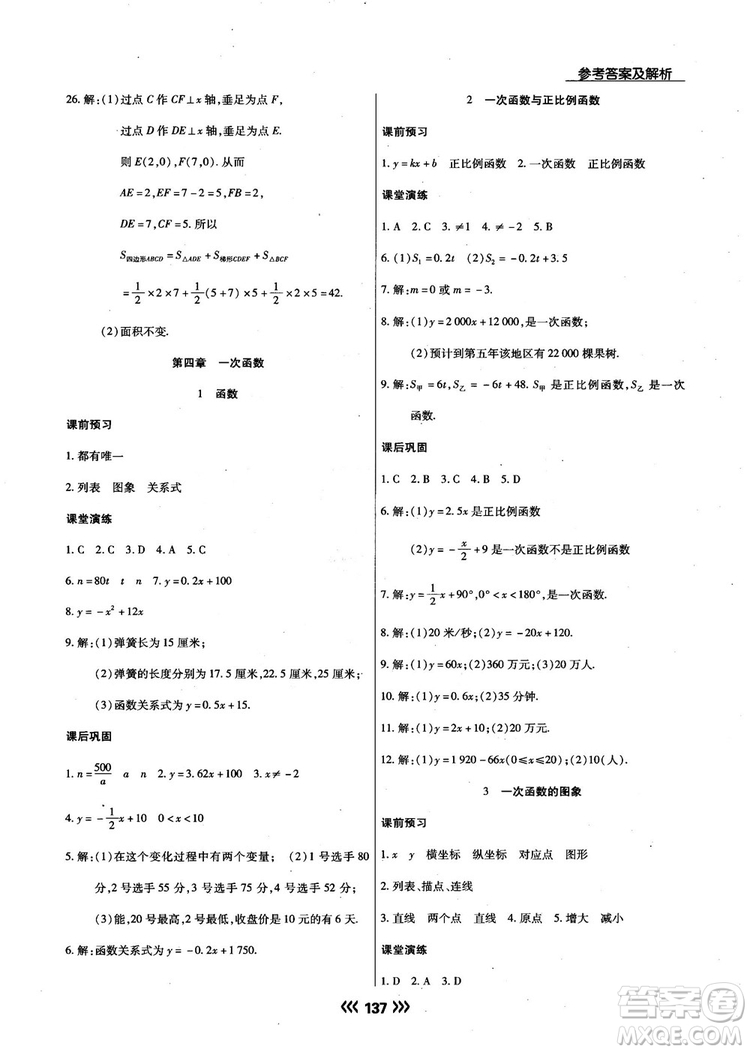 2018版學(xué)升同步練測數(shù)學(xué)北師大版8年級上冊答案