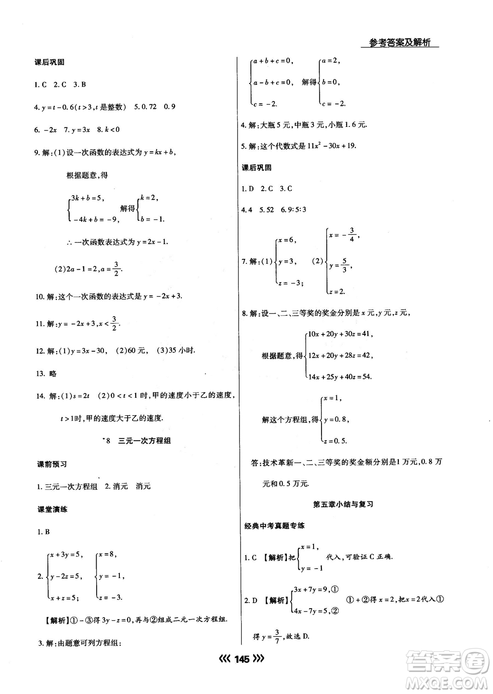 2018版學(xué)升同步練測數(shù)學(xué)北師大版8年級上冊答案