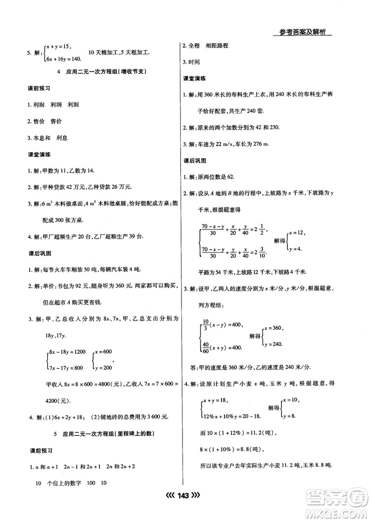 2018版學(xué)升同步練測數(shù)學(xué)北師大版8年級上冊答案