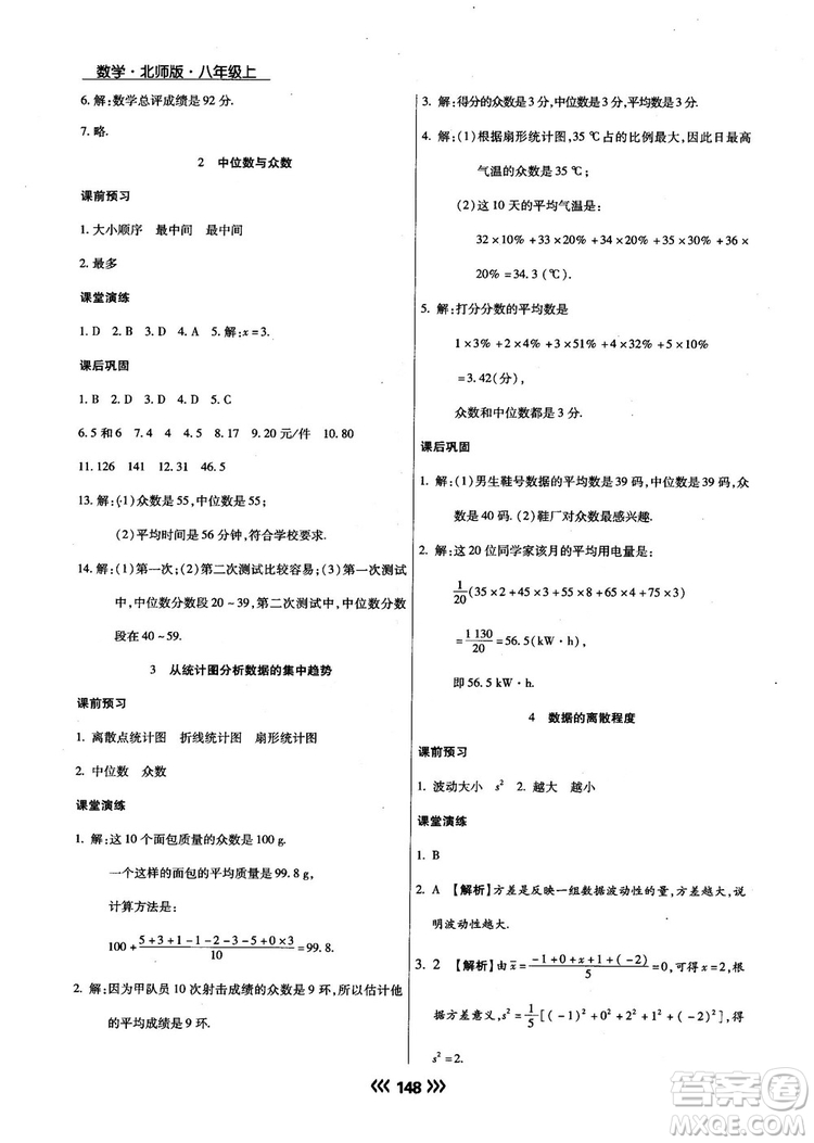 2018版學(xué)升同步練測數(shù)學(xué)北師大版8年級上冊答案