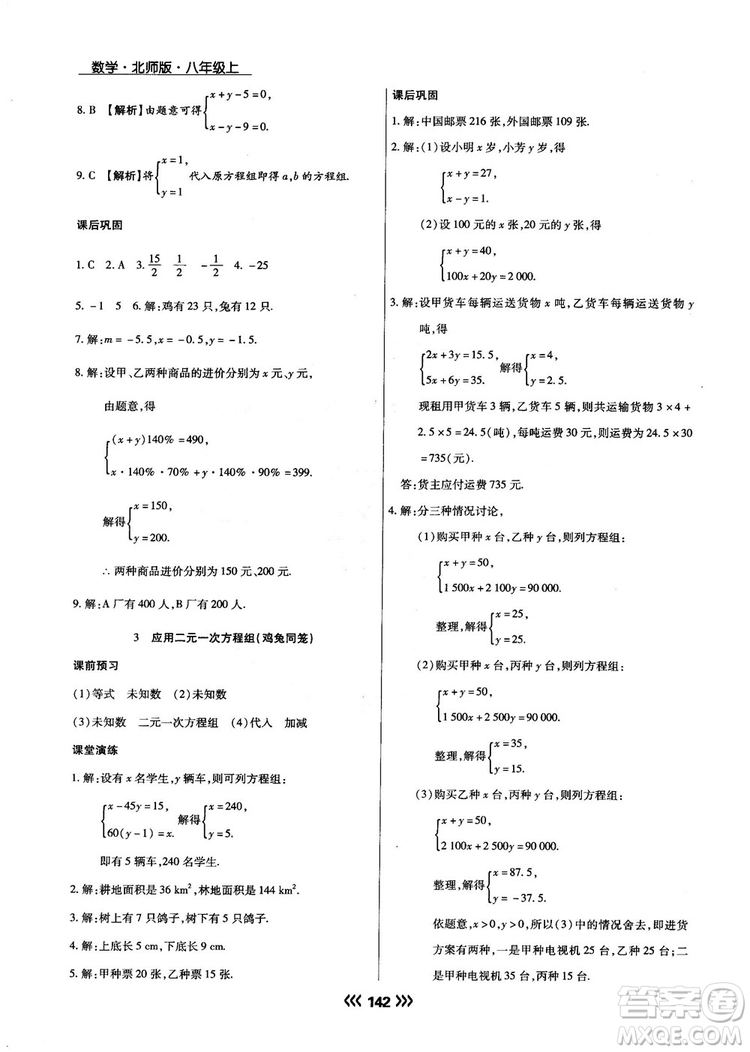 2018版學(xué)升同步練測數(shù)學(xué)北師大版8年級上冊答案