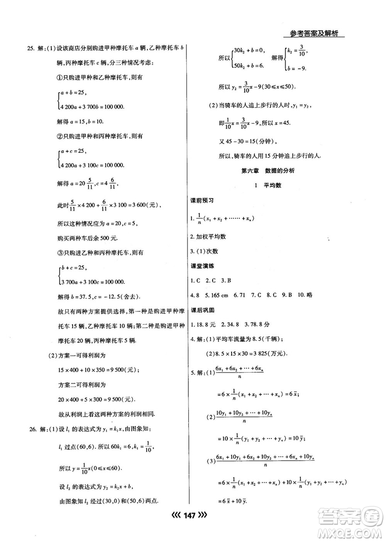 2018版學(xué)升同步練測數(shù)學(xué)北師大版8年級上冊答案