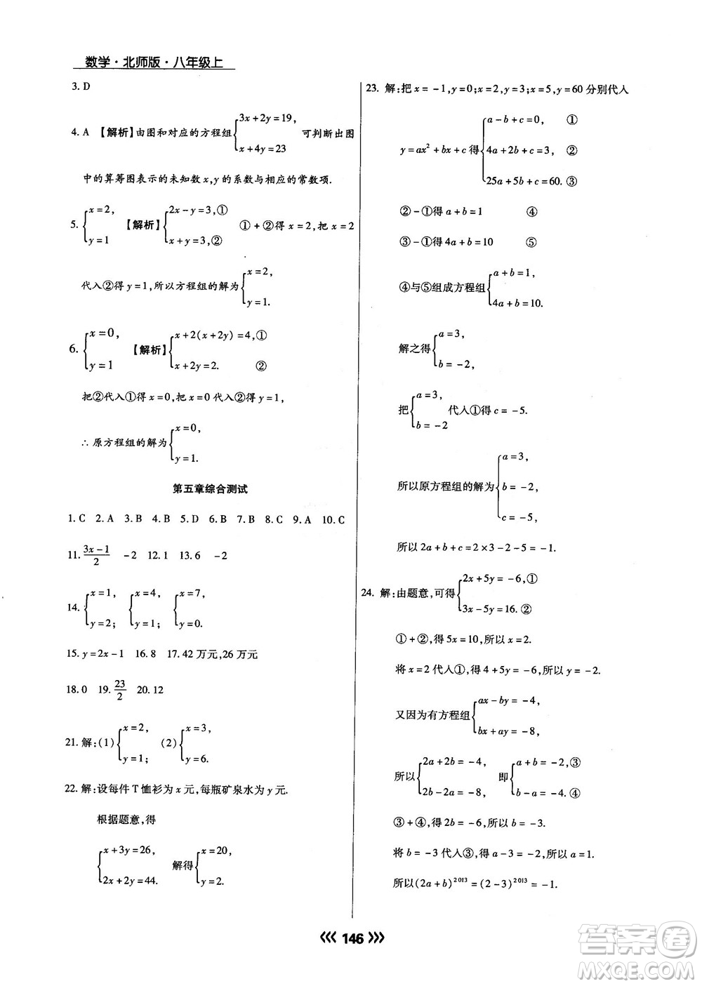 2018版學(xué)升同步練測數(shù)學(xué)北師大版8年級上冊答案