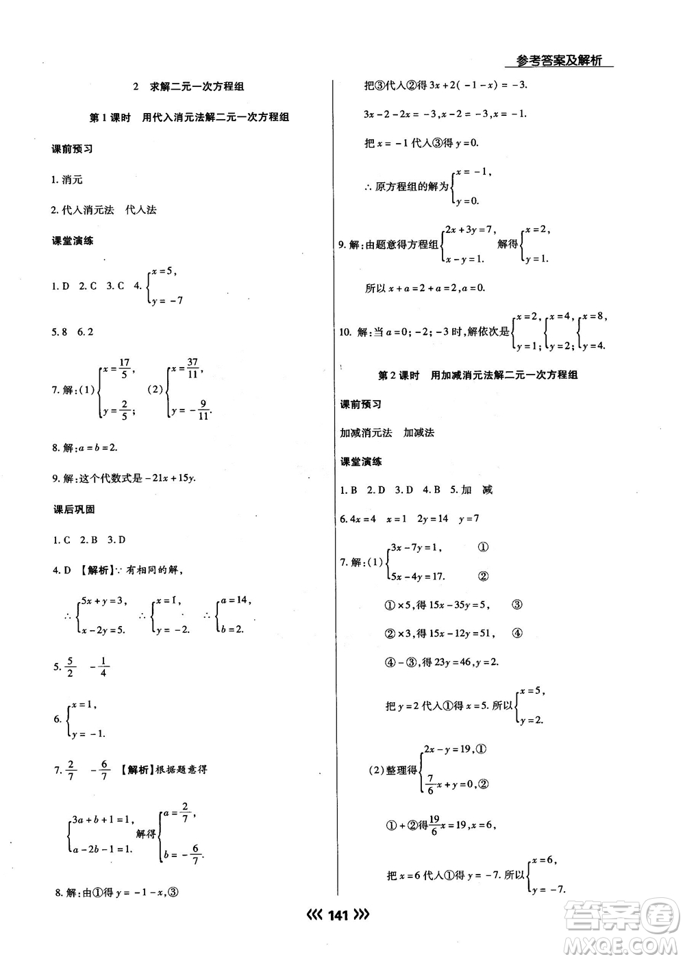 2018版學(xué)升同步練測數(shù)學(xué)北師大版8年級上冊答案