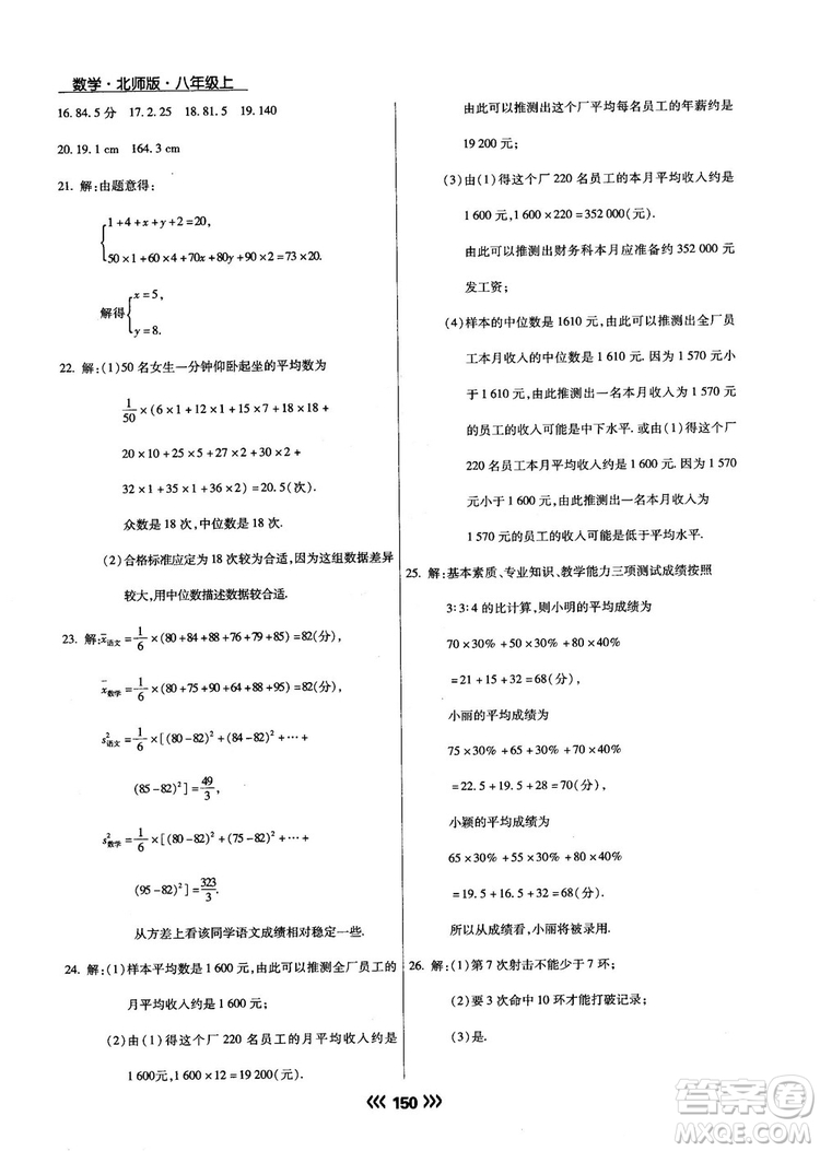 2018版學(xué)升同步練測數(shù)學(xué)北師大版8年級上冊答案