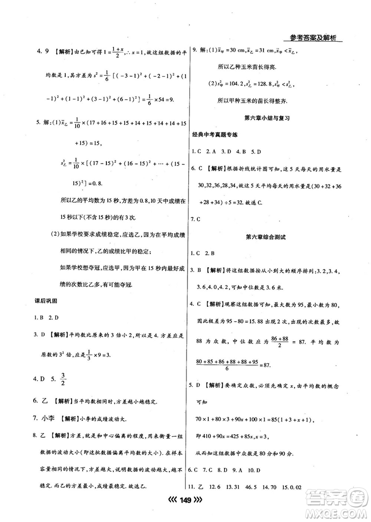 2018版學(xué)升同步練測數(shù)學(xué)北師大版8年級上冊答案