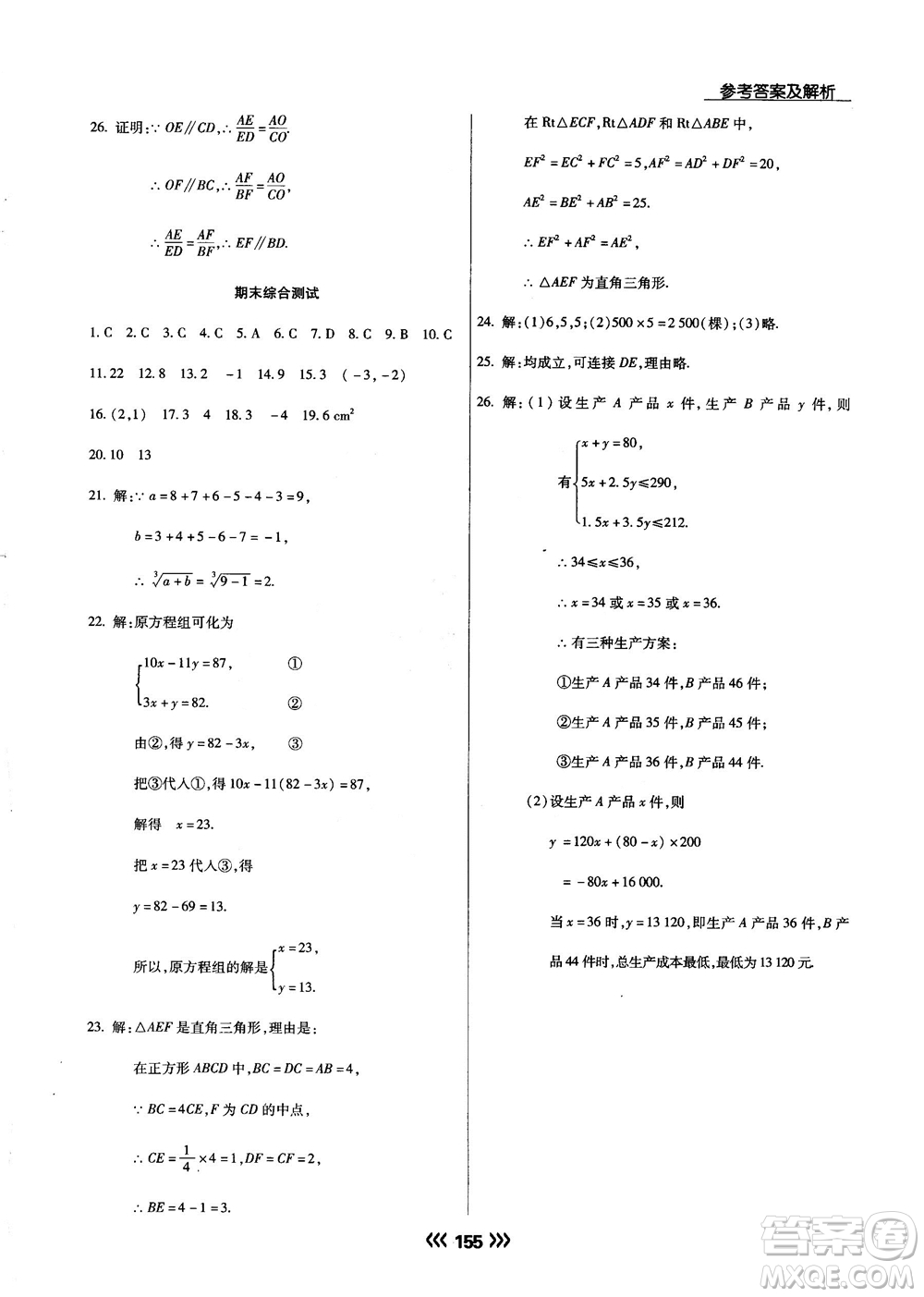 2018版學(xué)升同步練測數(shù)學(xué)北師大版8年級上冊答案