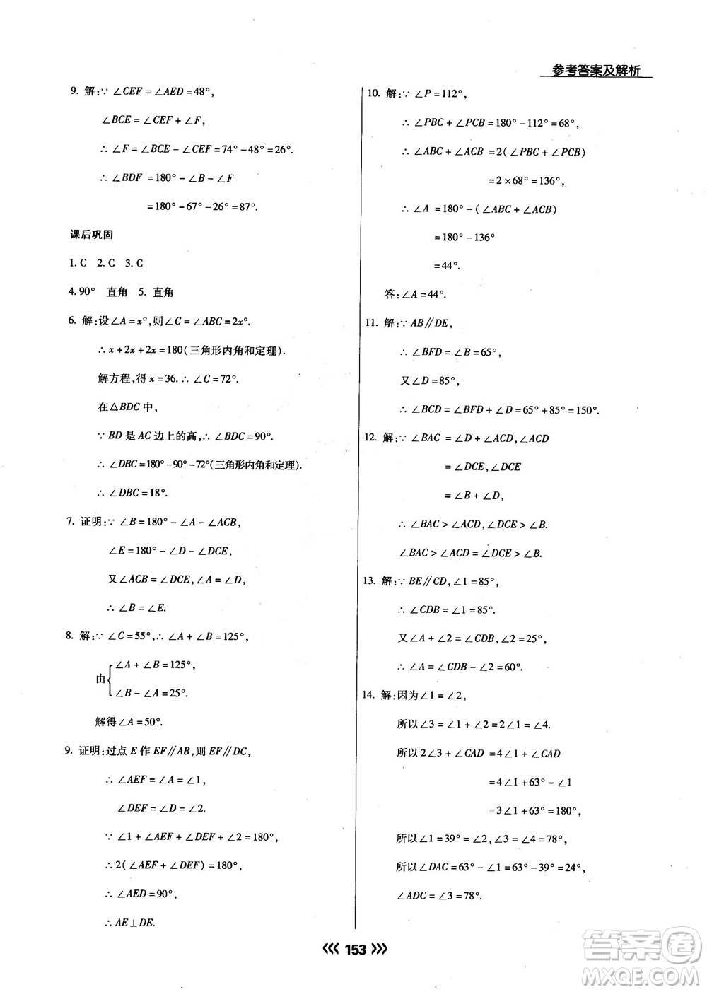 2018版學(xué)升同步練測數(shù)學(xué)北師大版8年級上冊答案