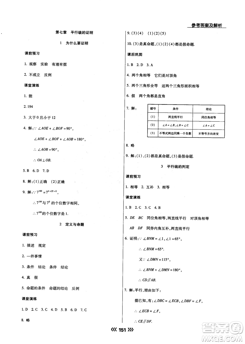 2018版學(xué)升同步練測數(shù)學(xué)北師大版8年級上冊答案