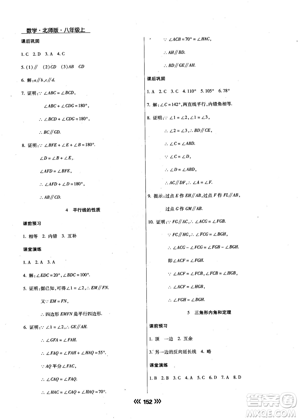 2018版學(xué)升同步練測數(shù)學(xué)北師大版8年級上冊答案